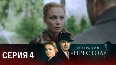 Серия 4