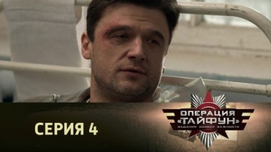 Серия 4