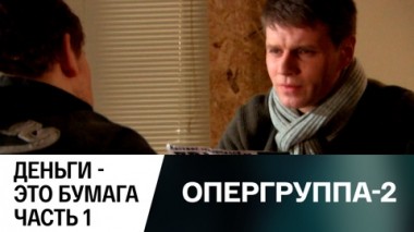 Деньги – это бумага. Часть 1