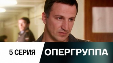 Серия 5
