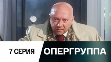 Серия 7