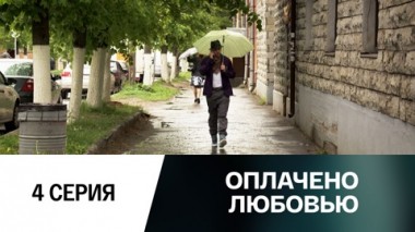 Серия 4
