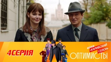 Серия 4