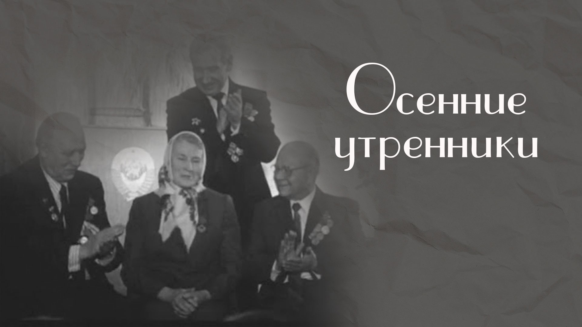 Осенние утренники