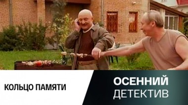 Кольцо памяти