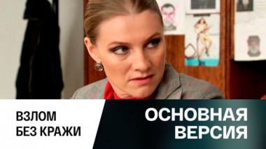 Взлом без кражи