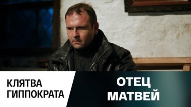 Клятва Гиппократа