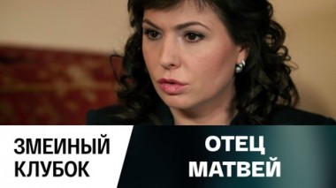 Змеиный клубок