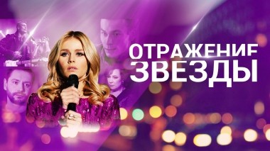 Отражение звезды