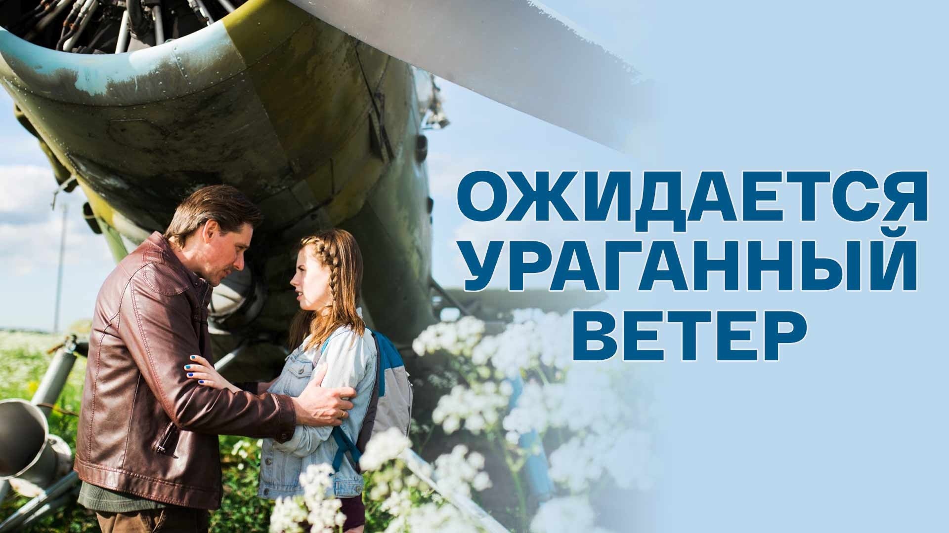 Ожидается ураганный ветер