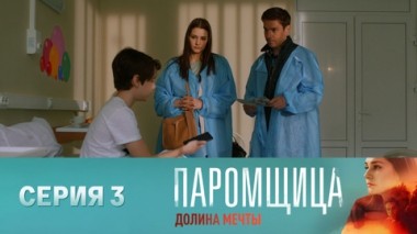 Серия 3
