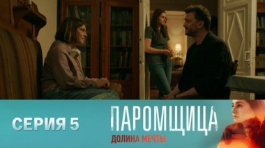 Серия 5