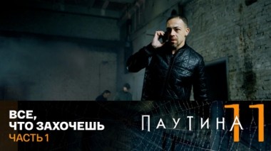 Все, что захочешь. Часть 1