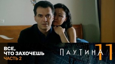 Все, что захочешь. Часть 2