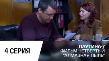 Алмазная пыль. Часть 4