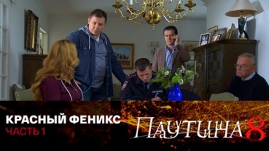 Красный Феникс. Часть 1