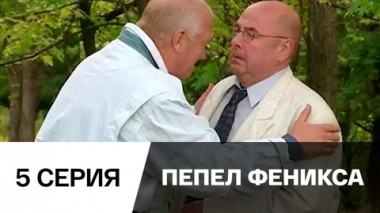 Серия 5