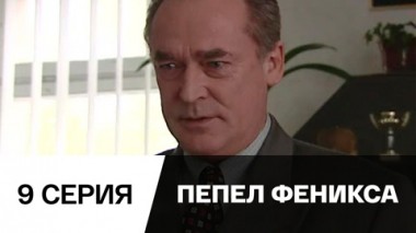 Серия 9