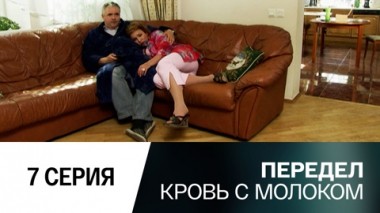 Серия 7