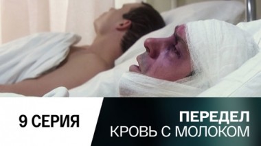 Серия 9