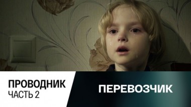 Проводник. Часть 2