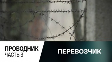Проводник. Часть 3