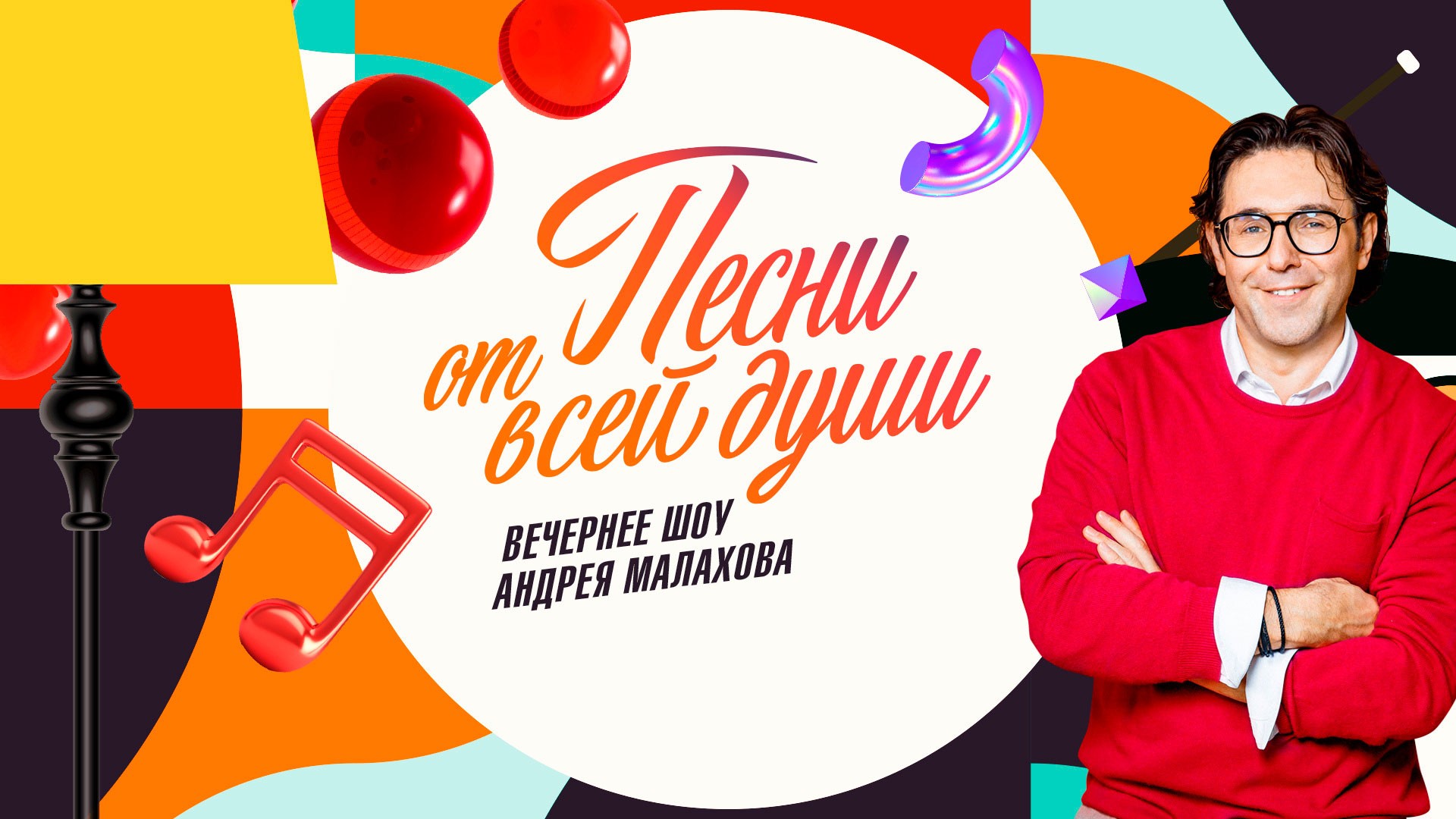 Песни от всей души