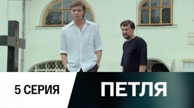 Серия 5