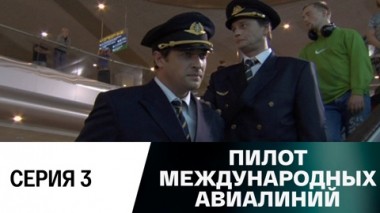 Серия 3