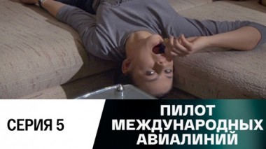 Серия 5