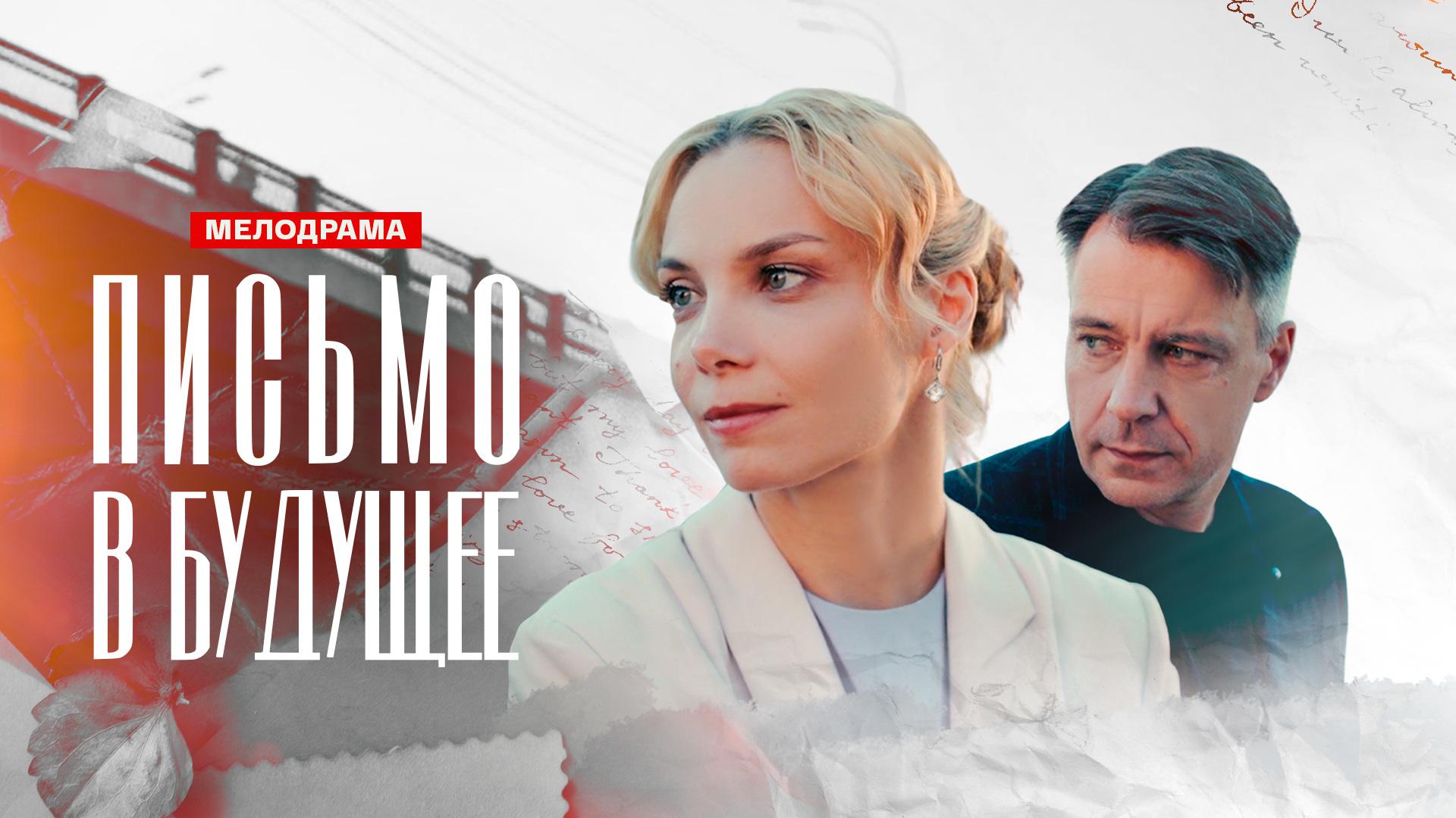 Письмо в будущее