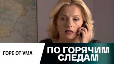 Горе от ума