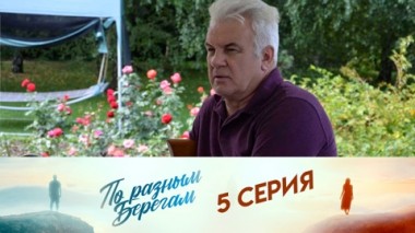 Серия 5