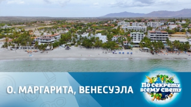 Солнечный остров