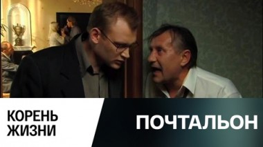 Корень жизни