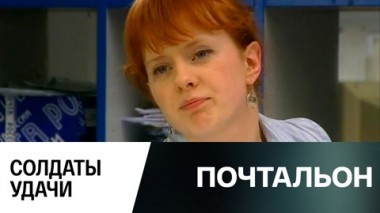 Солдаты удачи