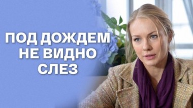 Художественный фильм