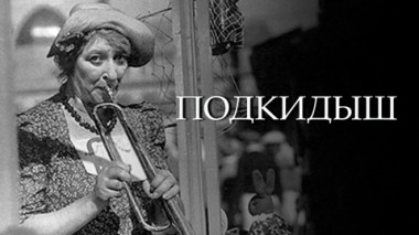 Художественный фильм