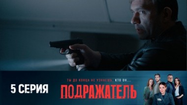 Серия 5