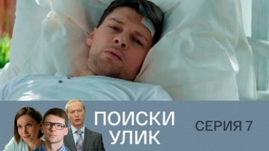 Серия 7