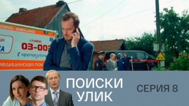 Серия 8