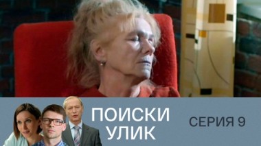 Серия 9