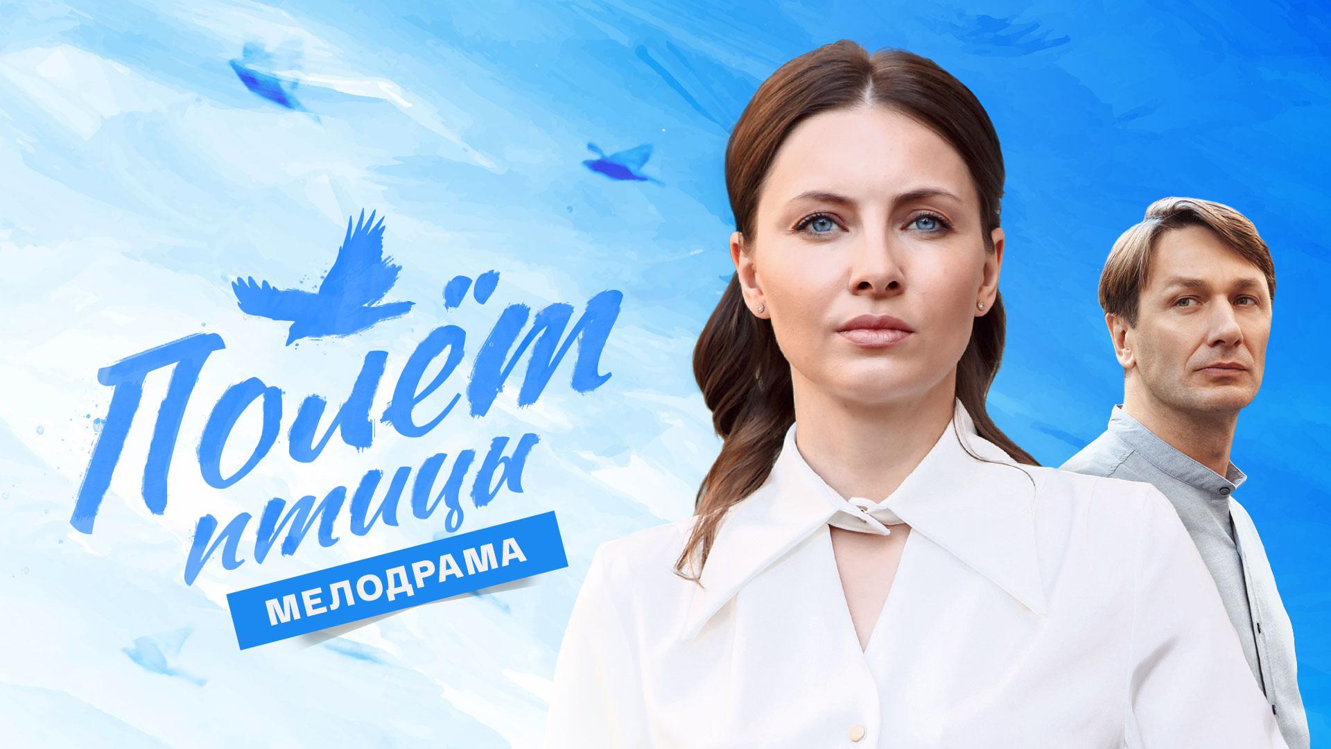Полет птицы
