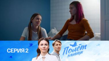Серия 2