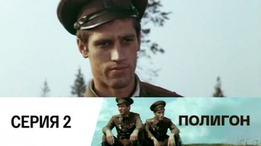Серия 2