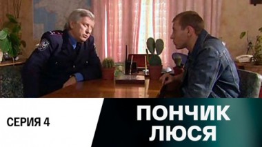 Серия 4