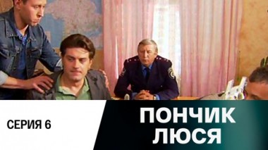 Серия 6