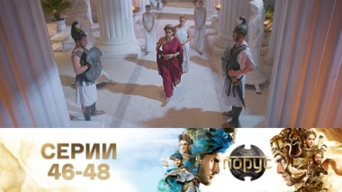 Серии 46-48