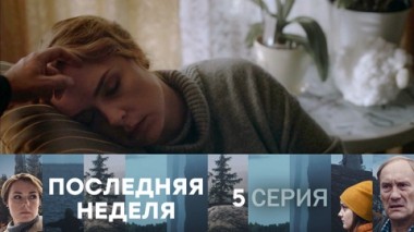 Серия 5