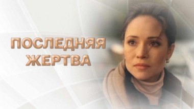 Художественный фильм